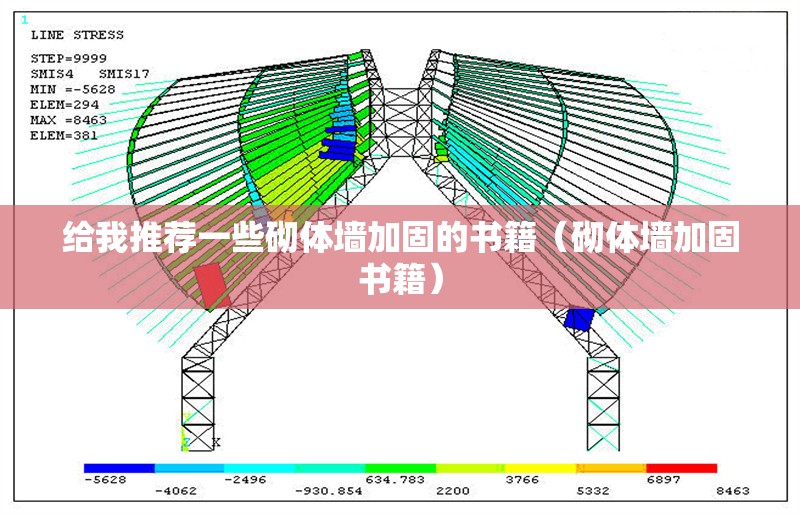 給我推薦一些砌體墻加固的書籍（砌體墻加固書籍）