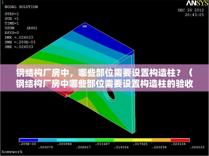 鋼結(jié)構(gòu)廠房中，哪些部位需要設(shè)置構(gòu)造柱？（鋼結(jié)構(gòu)廠房中哪些部位需要設(shè)置構(gòu)造柱的驗(yàn)收標(biāo)準(zhǔn)） 行業(yè)新聞