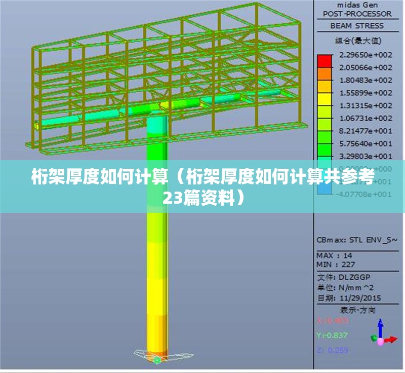 桁架厚度如何計算（桁架厚度如何計算共參考23篇資料）