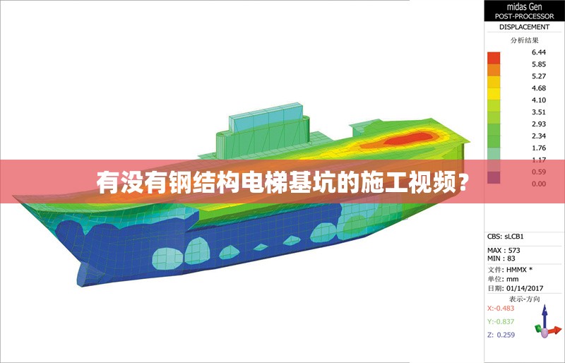 有沒(méi)有鋼結(jié)構(gòu)電梯基坑的施工視頻？ 行業(yè)新聞