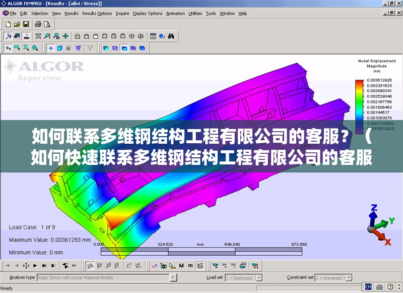 如何聯(lián)系多維鋼結(jié)構(gòu)工程有限公司的客服？（如何快速聯(lián)系多維鋼結(jié)構(gòu)工程有限公司的客服？） 行業(yè)新聞