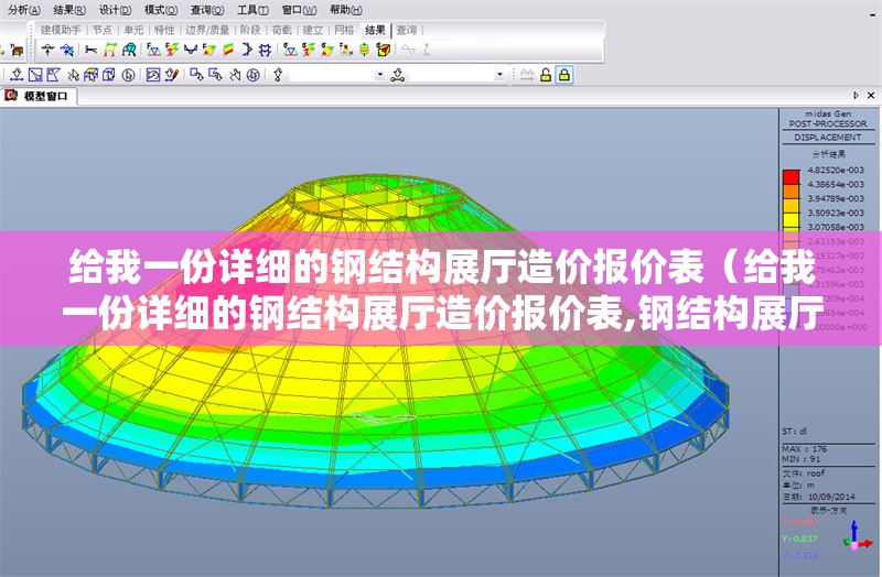 給我一份詳細(xì)的鋼結(jié)構(gòu)展廳造價(jià)報(bào)價(jià)表（給我一份詳細(xì)的鋼結(jié)構(gòu)展廳造價(jià)報(bào)價(jià)表,鋼結(jié)構(gòu)展廳造價(jià)表）