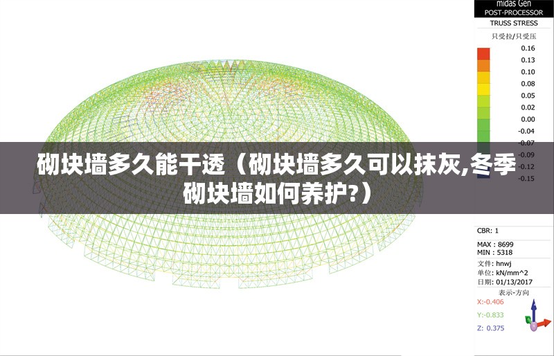 砌塊墻多久能干透（砌塊墻多久可以抹灰,冬季砌塊墻如何養(yǎng)護(hù)?）