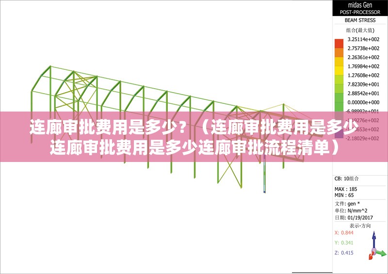 連廊審批費(fèi)用是多少？（連廊審批費(fèi)用是多少連廊審批費(fèi)用是多少連廊審批流程清單） 行業(yè)新聞