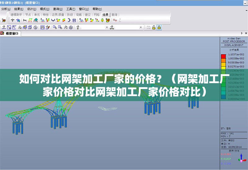 如何對比網(wǎng)架加工廠家的價格？（網(wǎng)架加工廠家價格對比網(wǎng)架加工廠家價格對比） 行業(yè)新聞