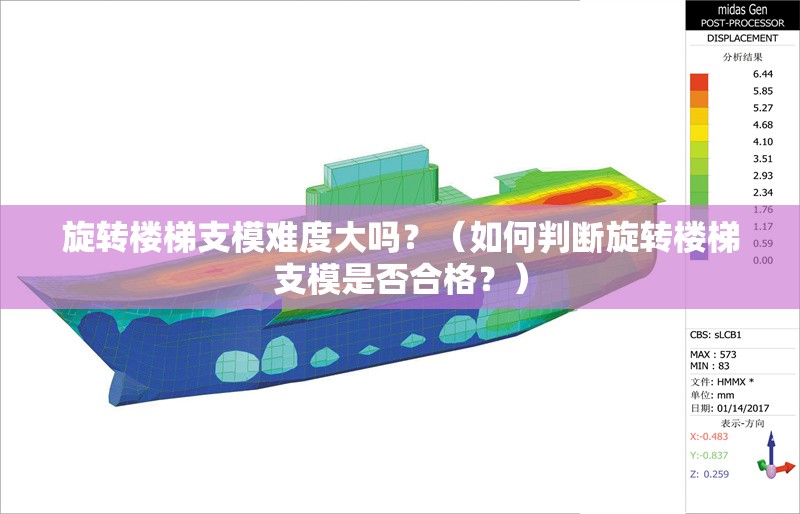 旋轉(zhuǎn)樓梯支模難度大嗎？（如何判斷旋轉(zhuǎn)樓梯支模是否合格？） 行業(yè)新聞