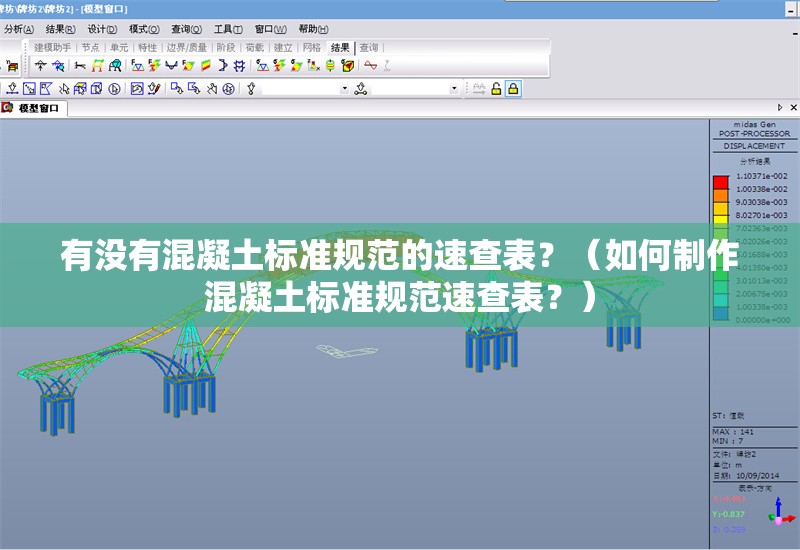 有沒有混凝土標(biāo)準(zhǔn)規(guī)范的速查表？（如何制作混凝土標(biāo)準(zhǔn)規(guī)范速查表？） 行業(yè)新聞