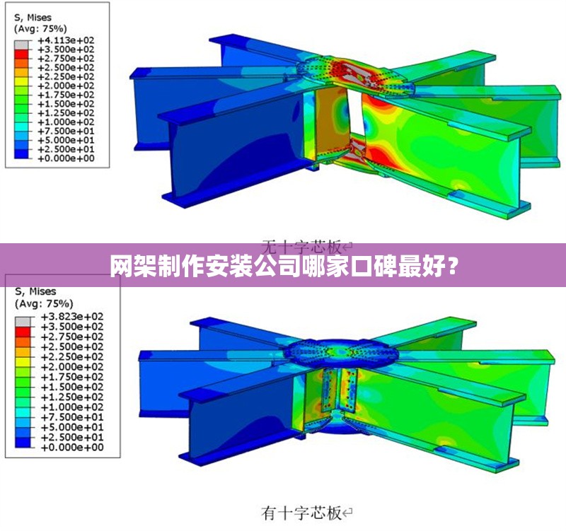 網(wǎng)架制作安裝公司哪家口碑最好？ 行業(yè)新聞