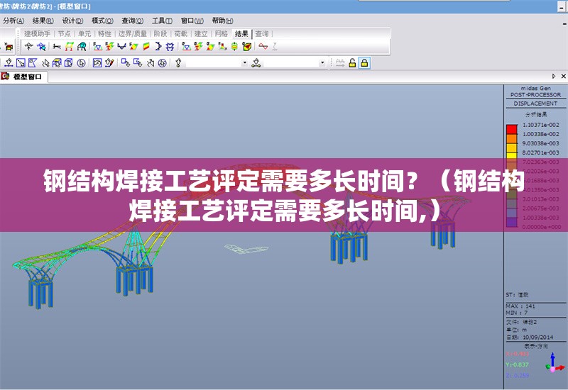 鋼結(jié)構(gòu)焊接工藝評(píng)定需要多長(zhǎng)時(shí)間？（鋼結(jié)構(gòu)焊接工藝評(píng)定需要多長(zhǎng)時(shí)間,） 行業(yè)新聞