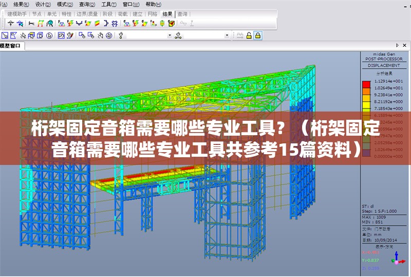 桁架固定音箱需要哪些專業(yè)工具？（桁架固定音箱需要哪些專業(yè)工具共參考15篇資料） 行業(yè)新聞