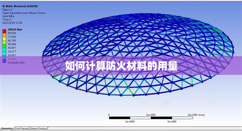 如何計算防火材料的用量 行業(yè)新聞