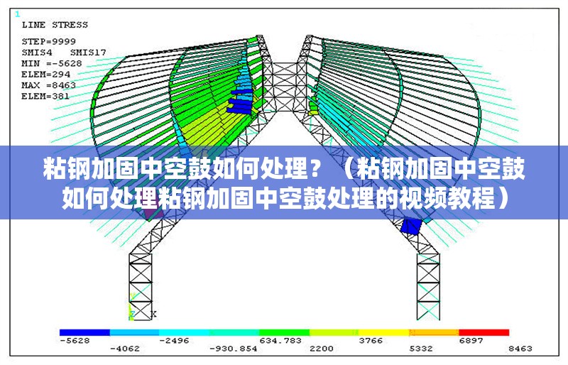 粘鋼加固中空鼓如何處理？（粘鋼加固中空鼓如何處理粘鋼加固中空鼓處理的視頻教程） 行業(yè)新聞