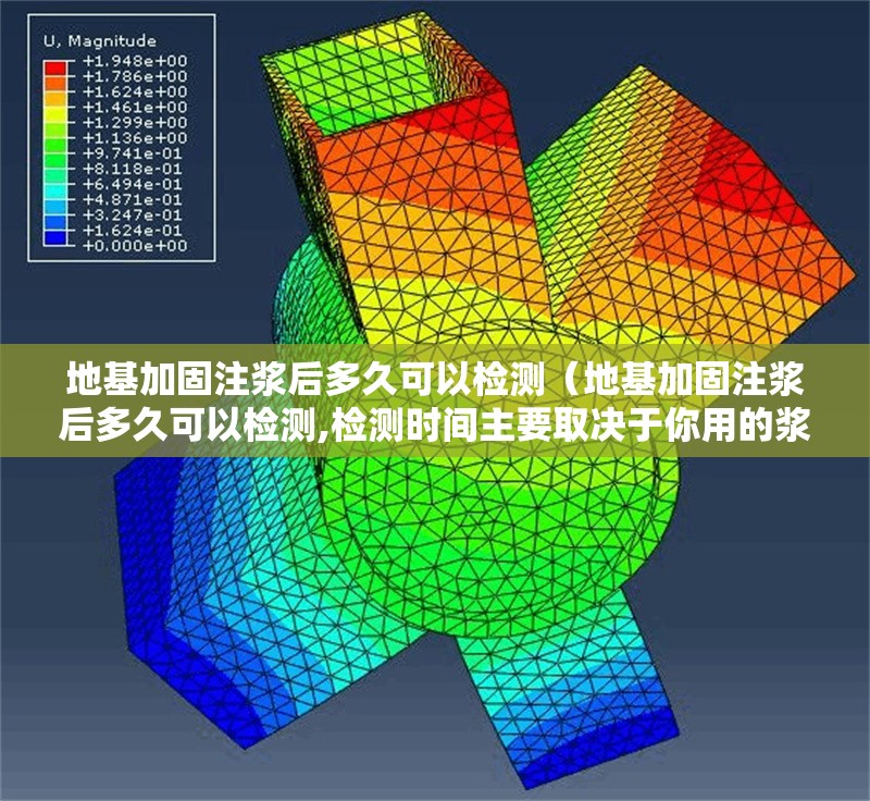 地基加固注漿后多久可以檢測（地基加固注漿后多久可以檢測,檢測時間主要取決于你用的漿液類型和土質條件） 行業(yè)新聞