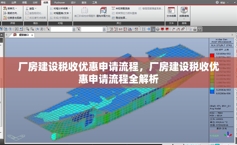 廠房建設(shè)稅收優(yōu)惠申請(qǐng)流程，廠房建設(shè)稅收優(yōu)惠申請(qǐng)流程全解析