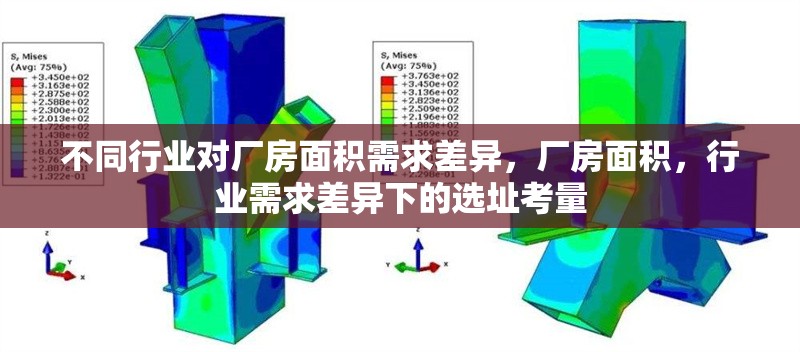 不同行業(yè)對(duì)廠(chǎng)房面積需求差異，廠(chǎng)房面積，行業(yè)需求差異下的選址考量 行業(yè)新聞 第1張
