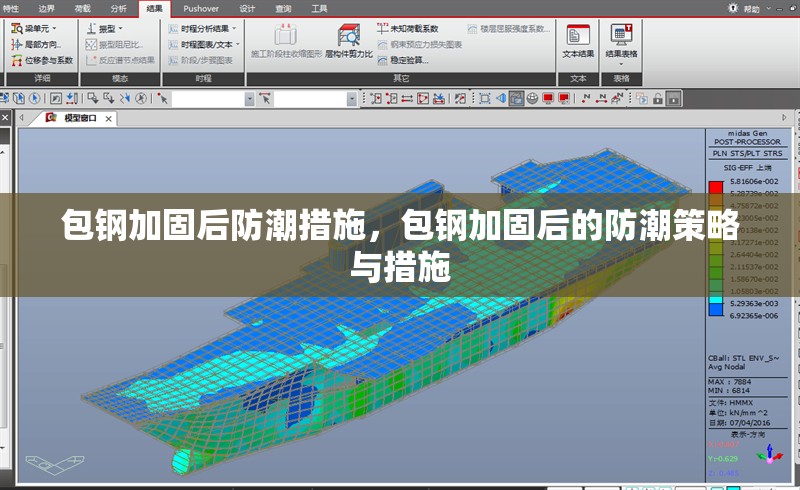 包鋼加固后防潮措施，包鋼加固后的防潮策略與措施 行業(yè)新聞 第4張