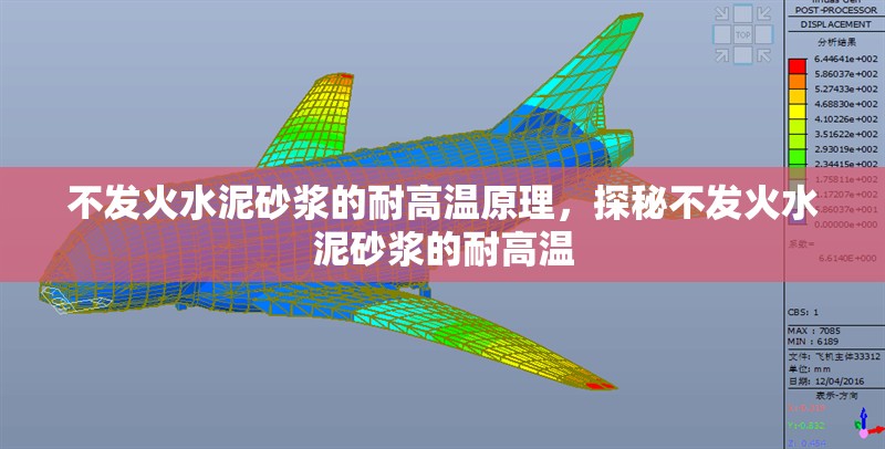 不發(fā)火水泥砂漿的耐高溫原理，探秘不發(fā)火水泥砂漿的耐高溫