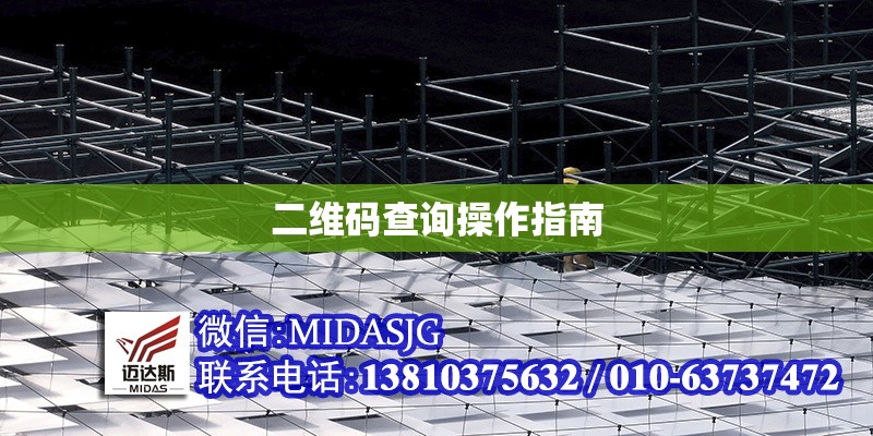 二維碼查詢操作指南 行業(yè)新聞 第1張 二維碼查詢操作指南 行業(yè)新聞 第1張