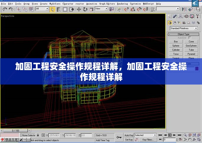 加固工程安全操作規(guī)程詳解，加固工程安全操作規(guī)程詳解