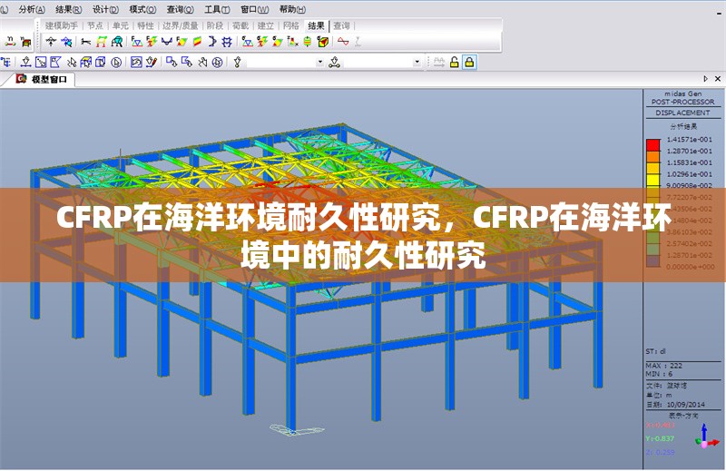 CFRP在海洋環(huán)境耐久性研究，CFRP在海洋環(huán)境中的耐久性研究