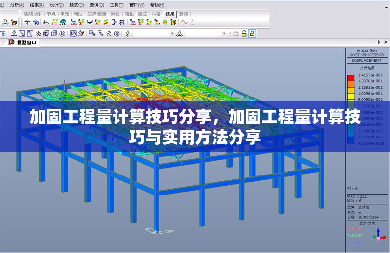 加固工程量計(jì)算技巧分享，加固工程量計(jì)算技巧與實(shí)用方法分享，加固工程量計(jì)算技巧與實(shí)用方法