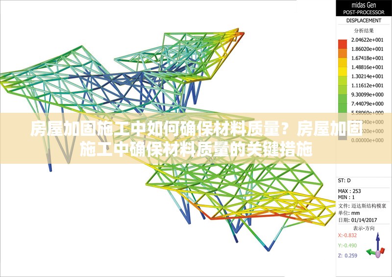 房屋加固施工中如何確保材料質(zhì)量？房屋加固施工中確保材料質(zhì)量的關(guān)鍵措施 行業(yè)新聞 第1張