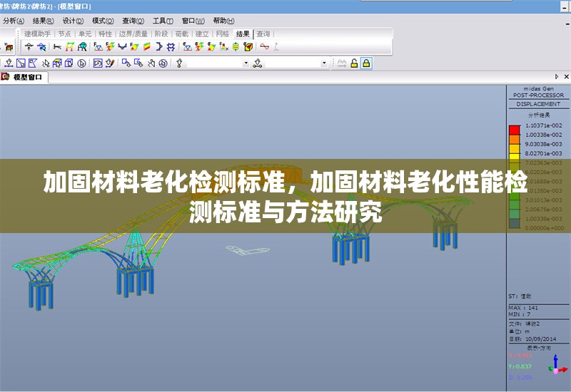 加固材料老化檢測標準，加固材料老化性能檢測標準與方法研究