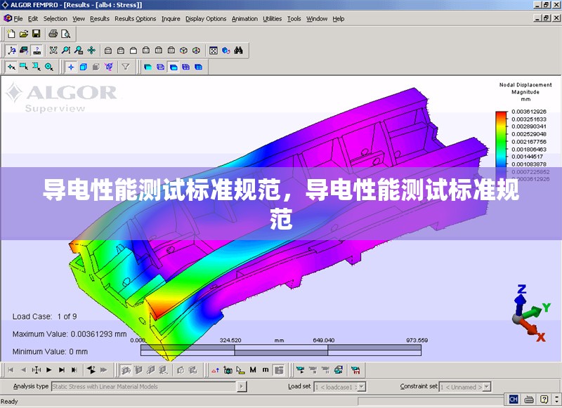 導(dǎo)電性能測(cè)試標(biāo)準(zhǔn)規(guī)范，導(dǎo)電性能測(cè)試標(biāo)準(zhǔn)規(guī)范