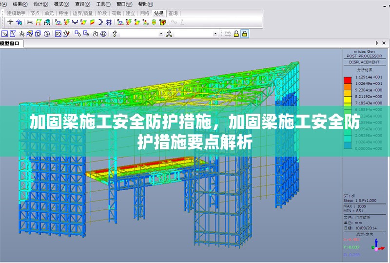 加固梁施工安全防護(hù)措施，加固梁施工安全防護(hù)措施要點(diǎn)解析