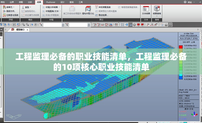 工程監(jiān)理必備的職業(yè)技能清單，工程監(jiān)理必備的10項(xiàng)核心職業(yè)技能清單