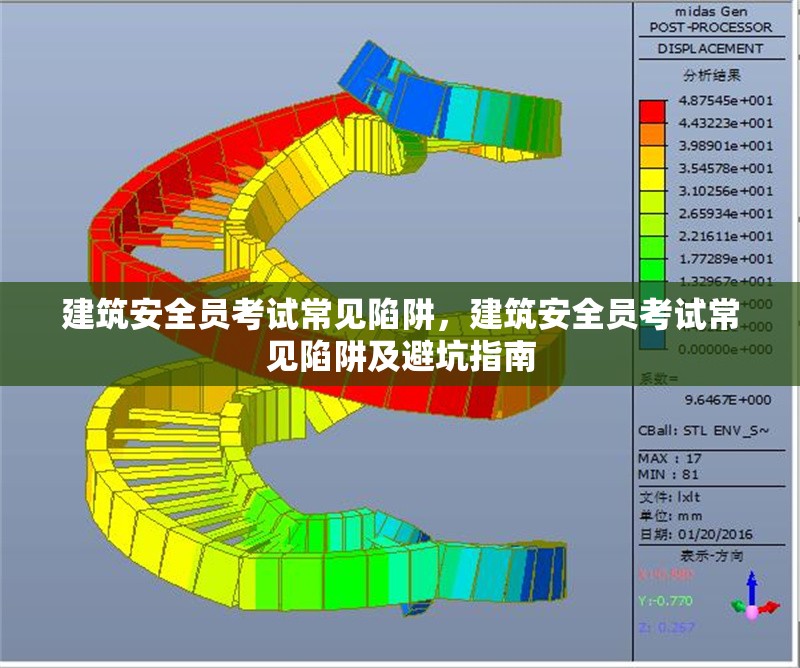 建筑安全員考試常見陷阱，建筑安全員考試常見陷阱及避坑指南