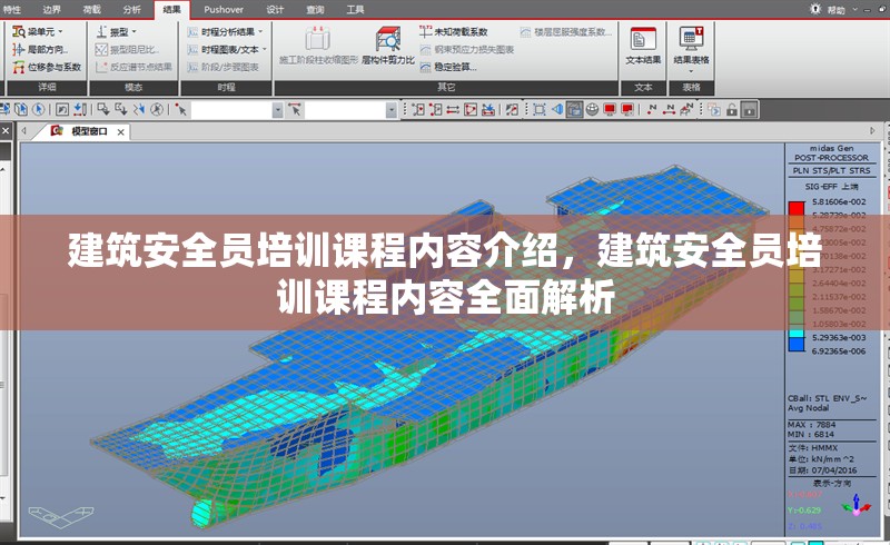 建筑安全員培訓(xùn)課程內(nèi)容介紹，建筑安全員培訓(xùn)課程內(nèi)容全面解析