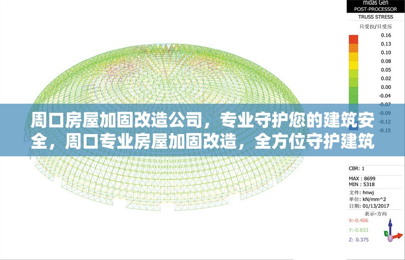 周口房屋加固改造公司，專業(yè)守護(hù)您的建筑安全，周口專業(yè)房屋加固改造，全方位守護(hù)建筑安全