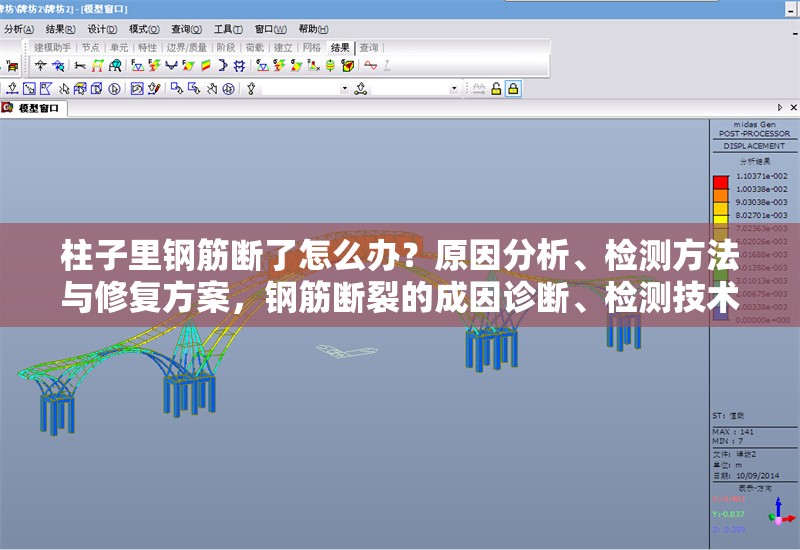 柱子里鋼筋斷了怎么辦？原因分析、檢測(cè)方法與修復(fù)方案，鋼筋斷裂的成因診斷、檢測(cè)技術(shù)及結(jié)構(gòu)修復(fù)全方案