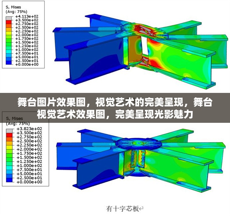 舞臺圖片效果圖，視覺藝術(shù)的完美呈現(xiàn)，舞臺視覺藝術(shù)效果圖，完美呈現(xiàn)光影魅力 行業(yè)新聞