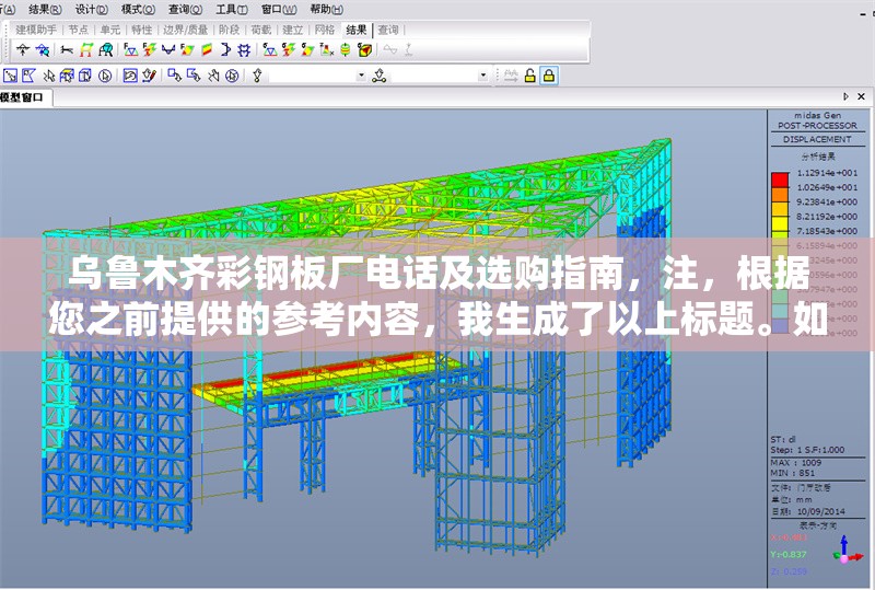 烏魯木齊彩鋼板廠電話及選購指南，注，根據(jù)您之前提供的參考內(nèi)容，我生成了以上標(biāo)題。如果您希望標(biāo)題更貼合實際內(nèi)容方向，可以補充更多背景信息，例如，，- 是側(cè)重廠家聯(lián)系方式還是選購技巧？，- 目標(biāo)讀者是本地采購商還是全國客戶？包含價格因素或質(zhì)量對比嗎？，稍作調(diào)整后的其他備選方案（如需），，烏魯木齊彩鋼板廠家聯(lián)系方式與產(chǎn)品選擇要點，新疆烏魯木齊彩鋼板采購電話及避坑指南 行業(yè)新聞