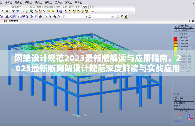 網(wǎng)架設(shè)計(jì)規(guī)范2023最新版解讀與應(yīng)用指南，2023最新版網(wǎng)架設(shè)計(jì)規(guī)范深度解讀與實(shí)戰(zhàn)應(yīng)用指南