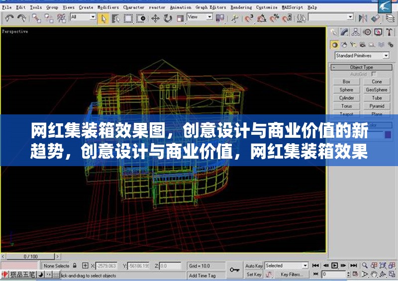網(wǎng)紅集裝箱效果圖，創(chuàng)意設(shè)計(jì)與商業(yè)價(jià)值的新趨勢，創(chuàng)意設(shè)計(jì)與商業(yè)價(jià)值，網(wǎng)紅集裝箱效果圖引領(lǐng)新趨勢