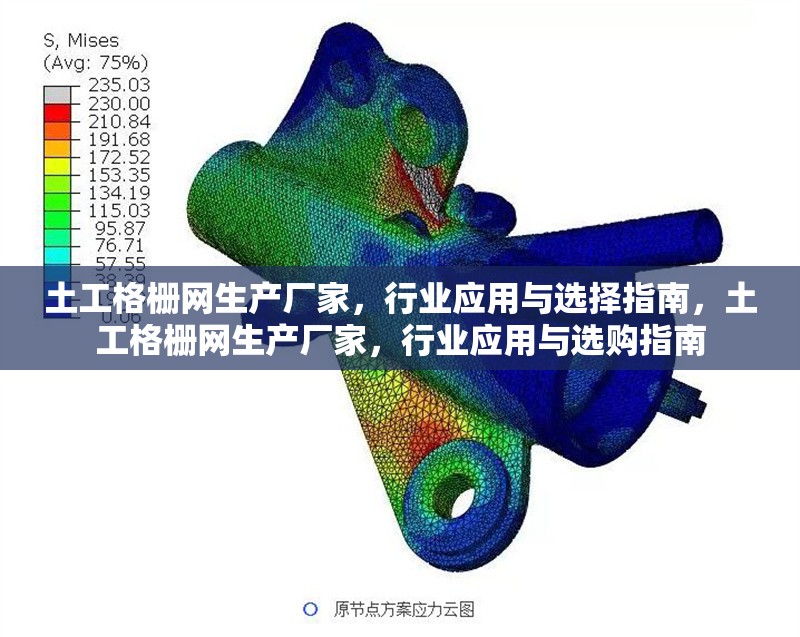 土工格柵網(wǎng)生產(chǎn)廠家，行業(yè)應(yīng)用與選擇指南，土工格柵網(wǎng)生產(chǎn)廠家，行業(yè)應(yīng)用與選購指南