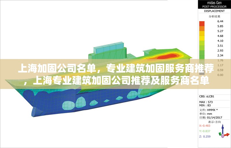 上海加固公司名單，專業(yè)建筑加固服務(wù)商推薦，上海專業(yè)建筑加固公司推薦及服務(wù)商名單 行業(yè)新聞