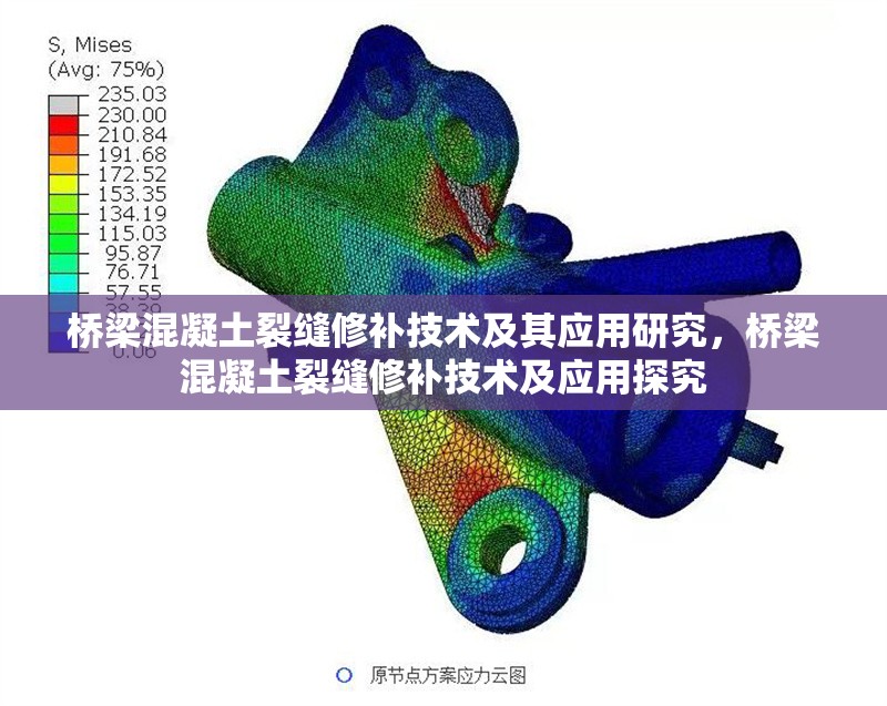 橋梁混凝土裂縫修補(bǔ)技術(shù)及其應(yīng)用研究，橋梁混凝土裂縫修補(bǔ)技術(shù)及應(yīng)用探究 行業(yè)新聞