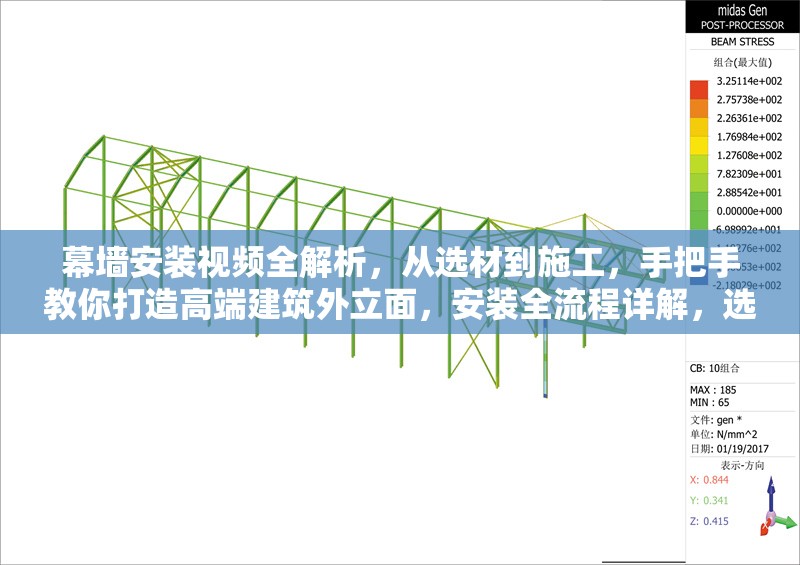 幕墻安裝視頻全解析，從選材到施工，手把手教你打造高端建筑外立面，安裝全流程詳解，選材施工技巧與高端外立面打造