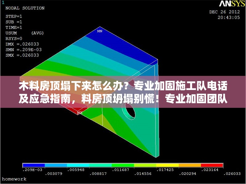 木料房頂塌下來怎么辦？專業(yè)加固施工隊(duì)電話及應(yīng)急指南，料房頂坍塌別慌！專業(yè)加固團(tuán)隊(duì)電話&應(yīng)急處理 行業(yè)新聞
