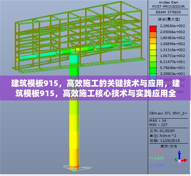 建筑模板915，高效施工的關(guān)鍵技術(shù)與應(yīng)用，建筑模板915，高效施工核心技術(shù)與實(shí)踐應(yīng)用全解析