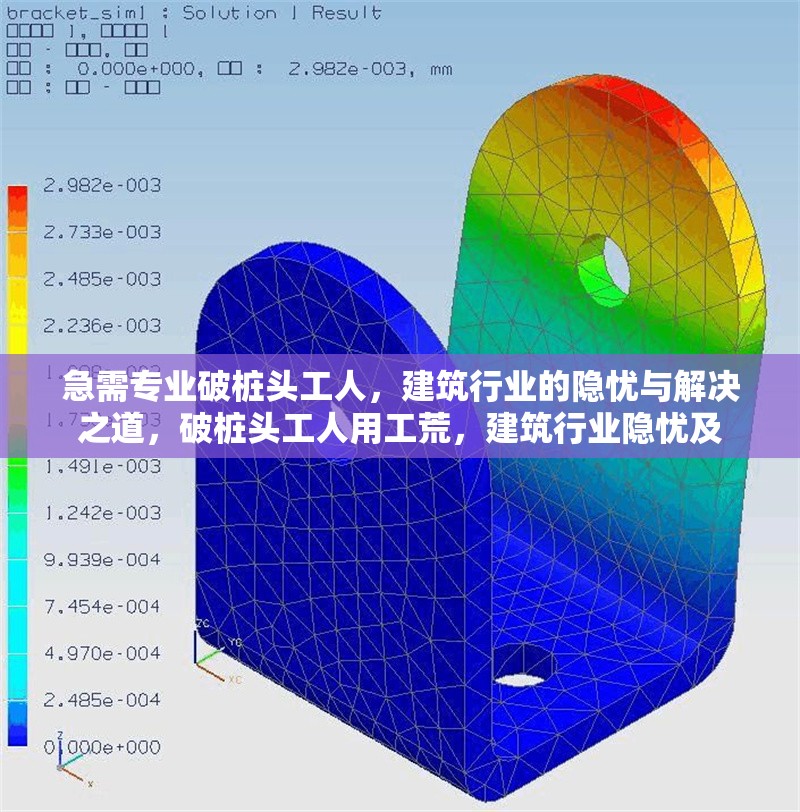 急需專業(yè)破樁頭工人，建筑行業(yè)的隱憂與解決之道，破樁頭工人用工荒，建筑行業(yè)隱憂及