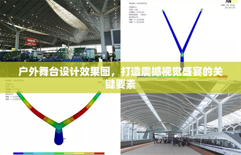 戶外舞臺設(shè)計效果圖，打造震撼視覺盛宴的關(guān)鍵要素 行業(yè)新聞