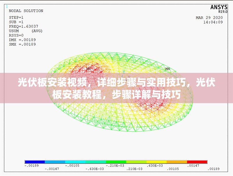 光伏板安裝視頻，詳細(xì)步驟與實(shí)用技巧，光伏板安裝教程，步驟詳解與技巧 行業(yè)新聞