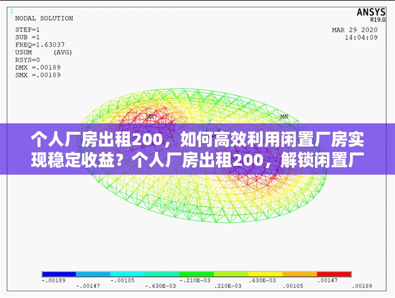 個(gè)人廠房出租200，如何高效利用閑置廠房實(shí)現(xiàn)穩(wěn)定收益？個(gè)人廠房出租200，解鎖閑置廠房高效盈利之道 行業(yè)新聞