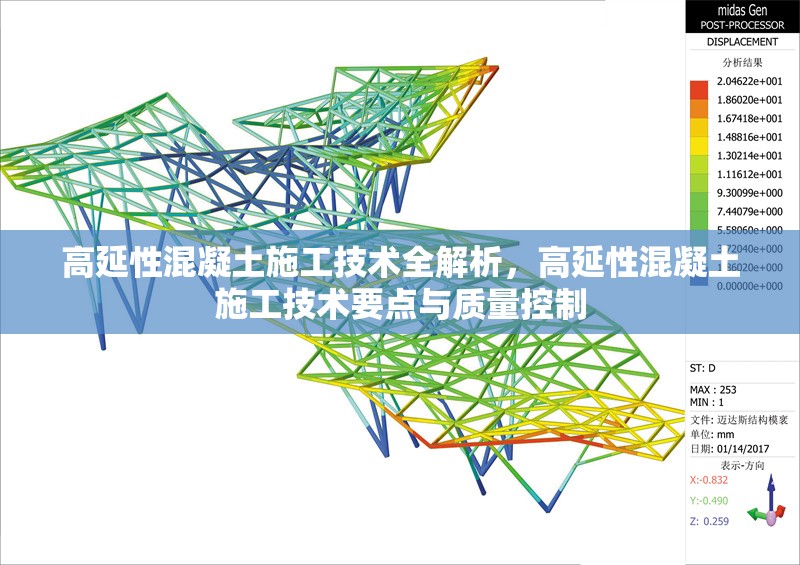 高延性混凝土施工技術(shù)全解析，高延性混凝土施工技術(shù)要點(diǎn)與質(zhì)量控制