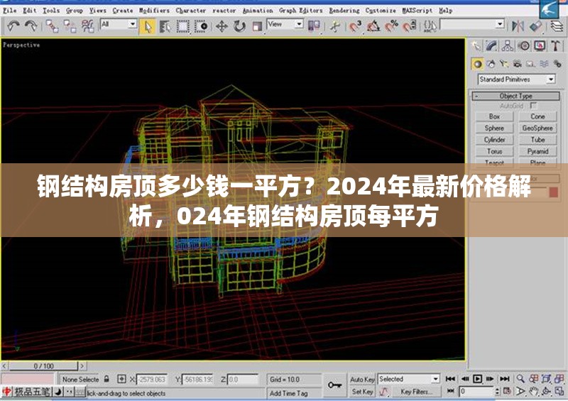 鋼結(jié)構(gòu)房頂多少錢一平方？2024年最新價(jià)格解析，024年鋼結(jié)構(gòu)房頂每平方 行業(yè)新聞